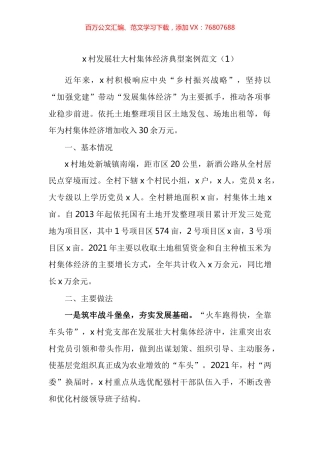 发展壮大村集体经济典型案例汇编（12篇）.docx