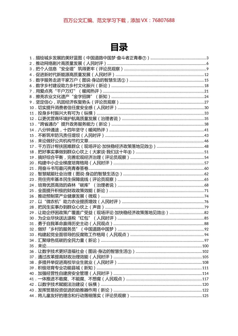 6月份官媒重要评论汇编（101篇）.docx_第1页