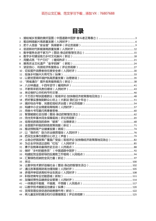 6月份官媒重要评论汇编（101篇）.docx