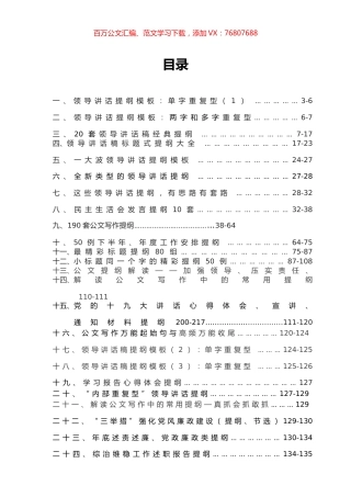 写作经验技巧（提纲）专辑.docx