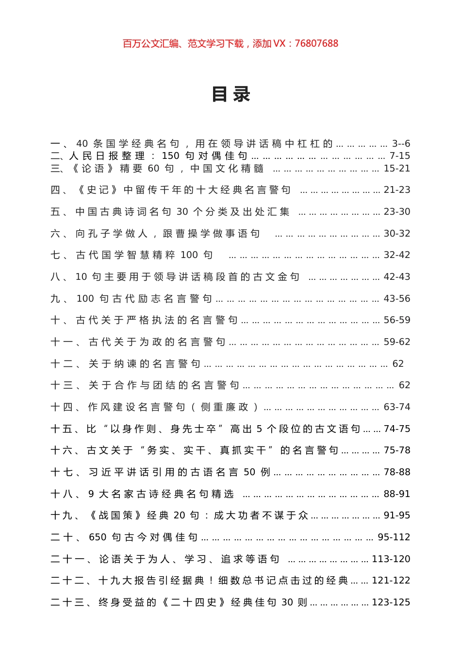 写作经验技巧（古文名句）专辑.docx_第1页