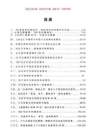 写作经验技巧（古文名句）专辑.docx