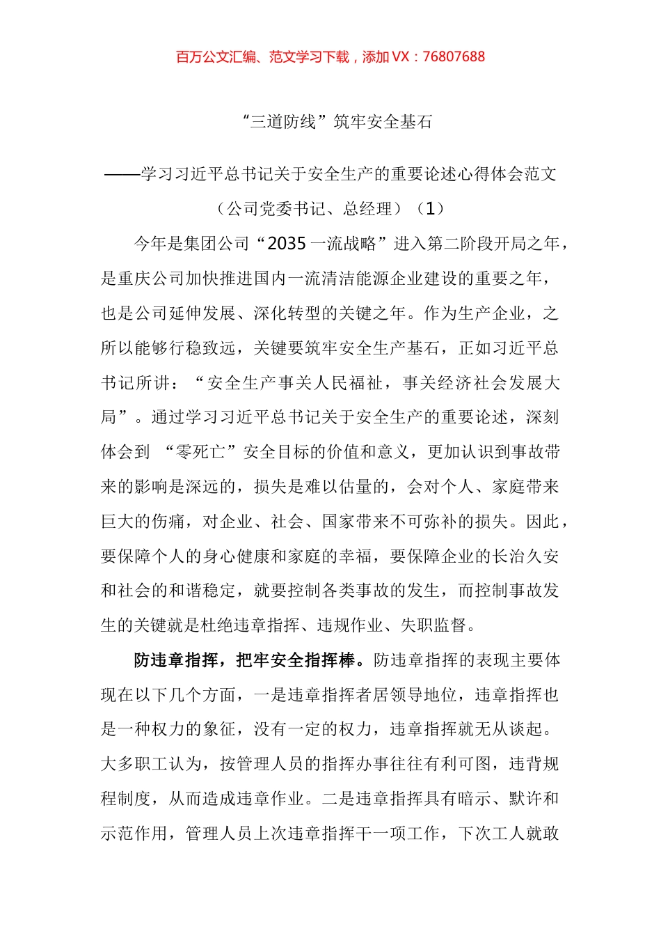 学习总书记关于安全生产的重要论述心得体会汇编.docx_第1页