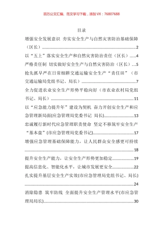安全生产工作经验交流发言汇编（20篇）.docx