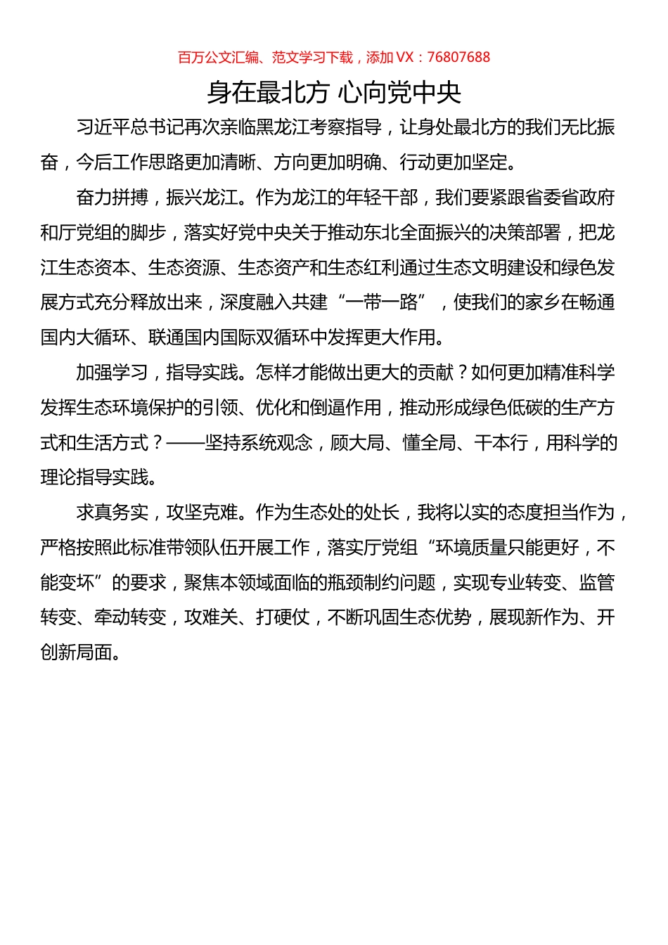 生态环境系统青年干部座谈会发言（13篇）.docx_第1页