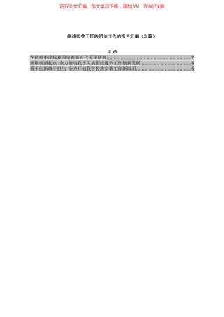 统战部关于民族团结工作的报告汇编（3篇）.docx