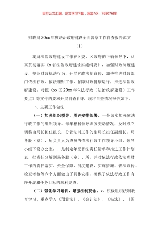 法治建设工作督察自查报告汇编.docx