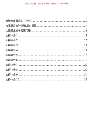 学习在纪念辛亥革命110周年大会上的重要讲话精神心得体会（13篇）.docx
