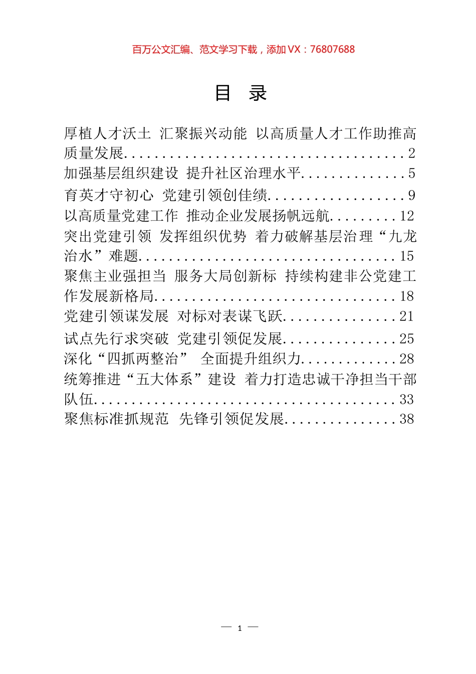 组织、人才工作经验材料汇编（11篇）.docx_第1页