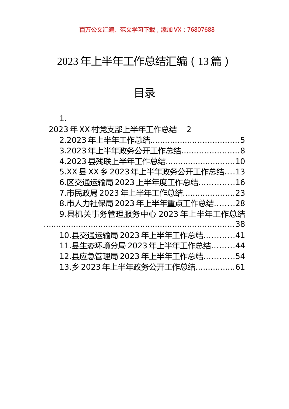 2023年上半年工作总结汇编（13篇）.docx_第1页