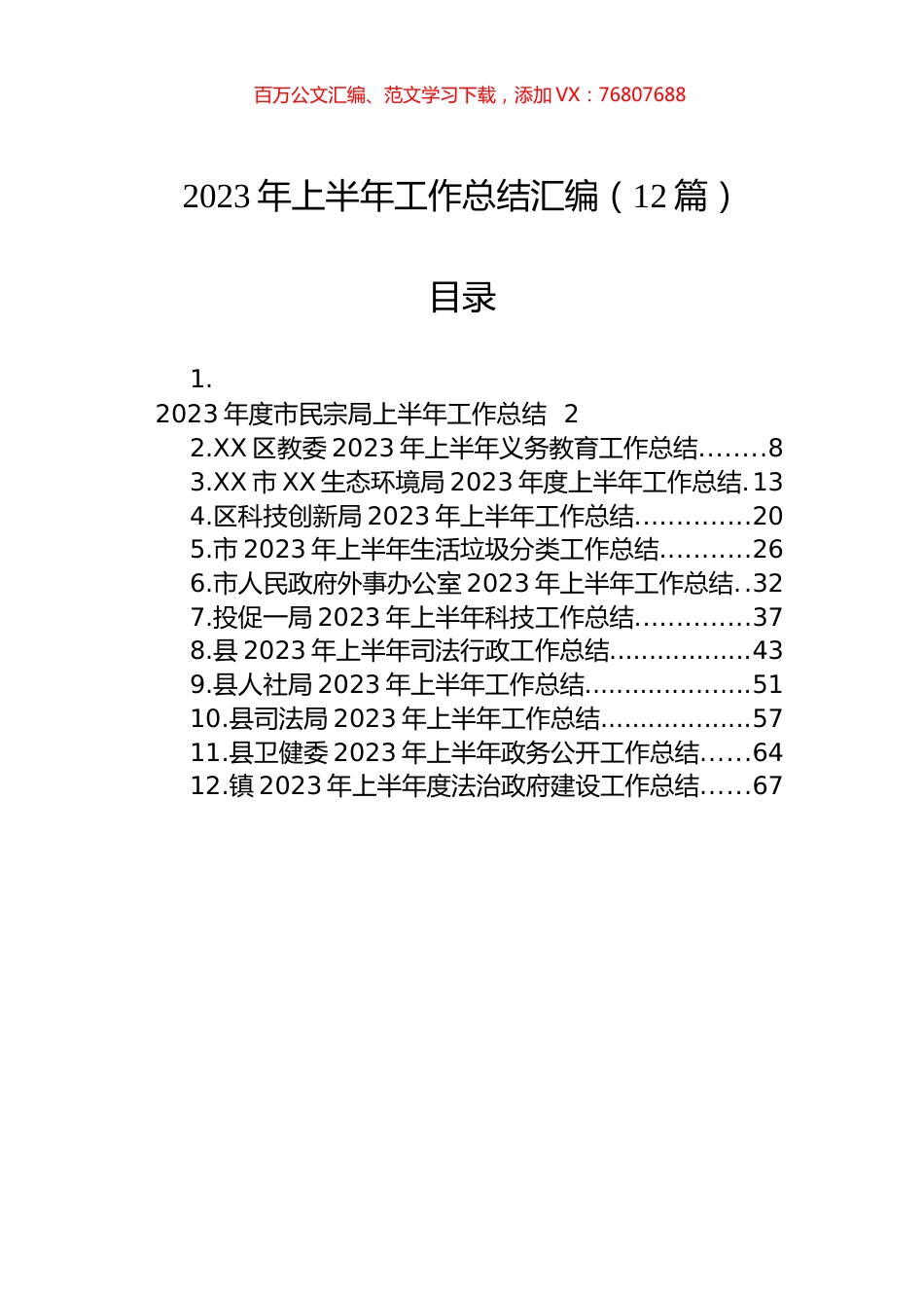 2023年上半年工作总结汇编（12篇） (2).docx_第1页