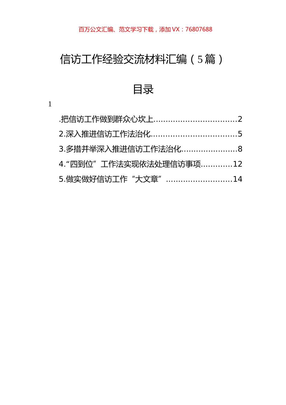 信访工作经验交流材料汇编（5篇）.docx_第1页
