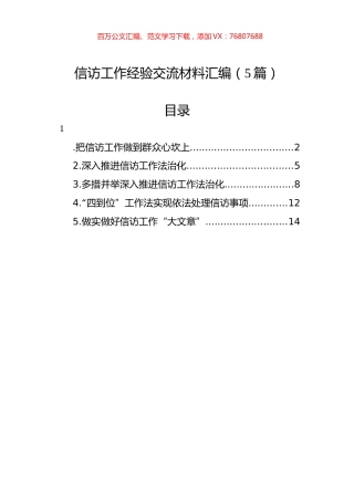 信访工作经验交流材料汇编（5篇）.docx