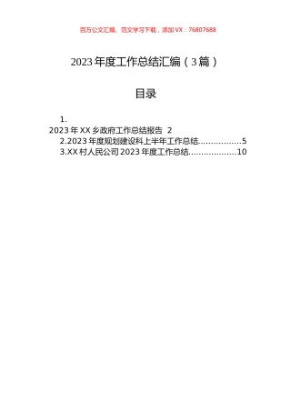 2023年度工作总结汇编（3篇）.docx