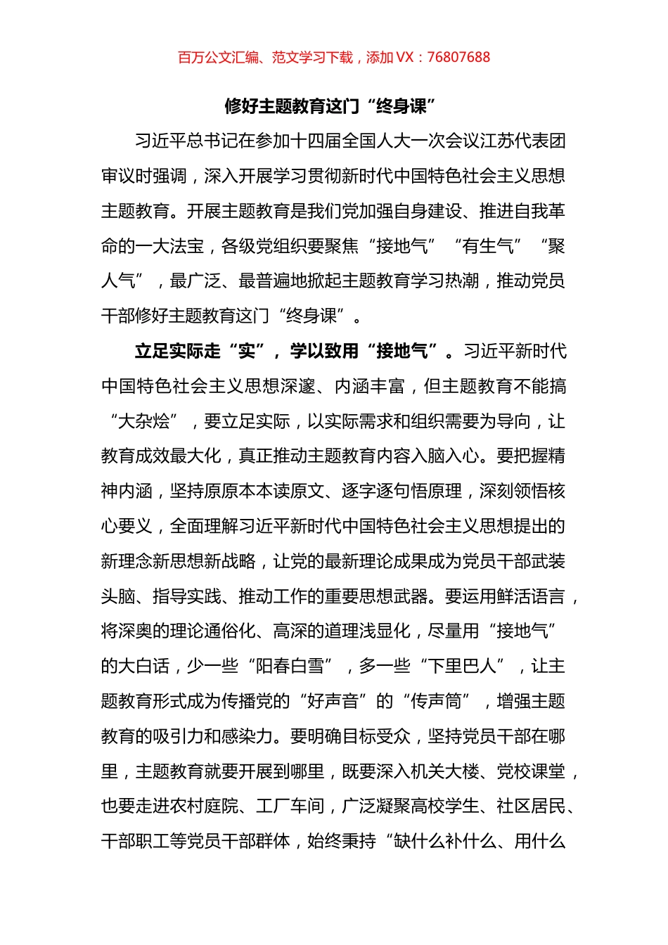 学习贯彻主题教育心得评论汇编（10篇）.docx_第1页