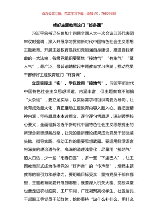 学习贯彻主题教育心得评论汇编（10篇）.docx
