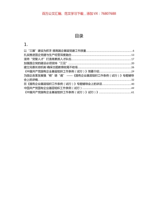 《中国共产党国有企业基层组织工作条例》党课、心得、理论知识等汇编（10篇）.docx