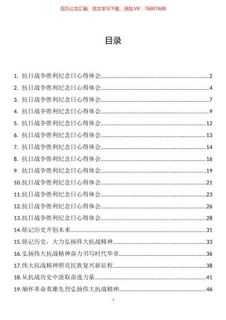 纪念抗日战争胜利理论文章和心得体会汇编（29篇）.docx