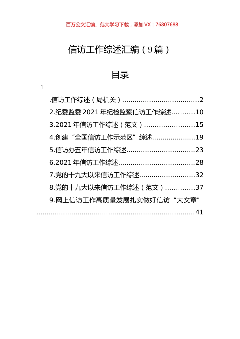 信访工作综述汇编（9篇）.docx_第1页
