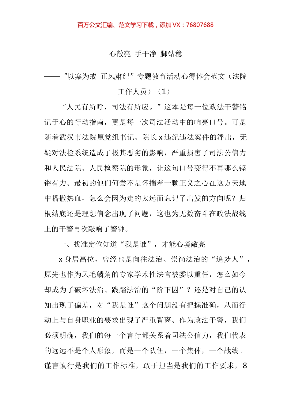 正风肃纪警示教育心得体会汇编.docx_第1页