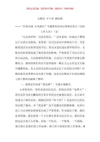 正风肃纪警示教育心得体会汇编.docx