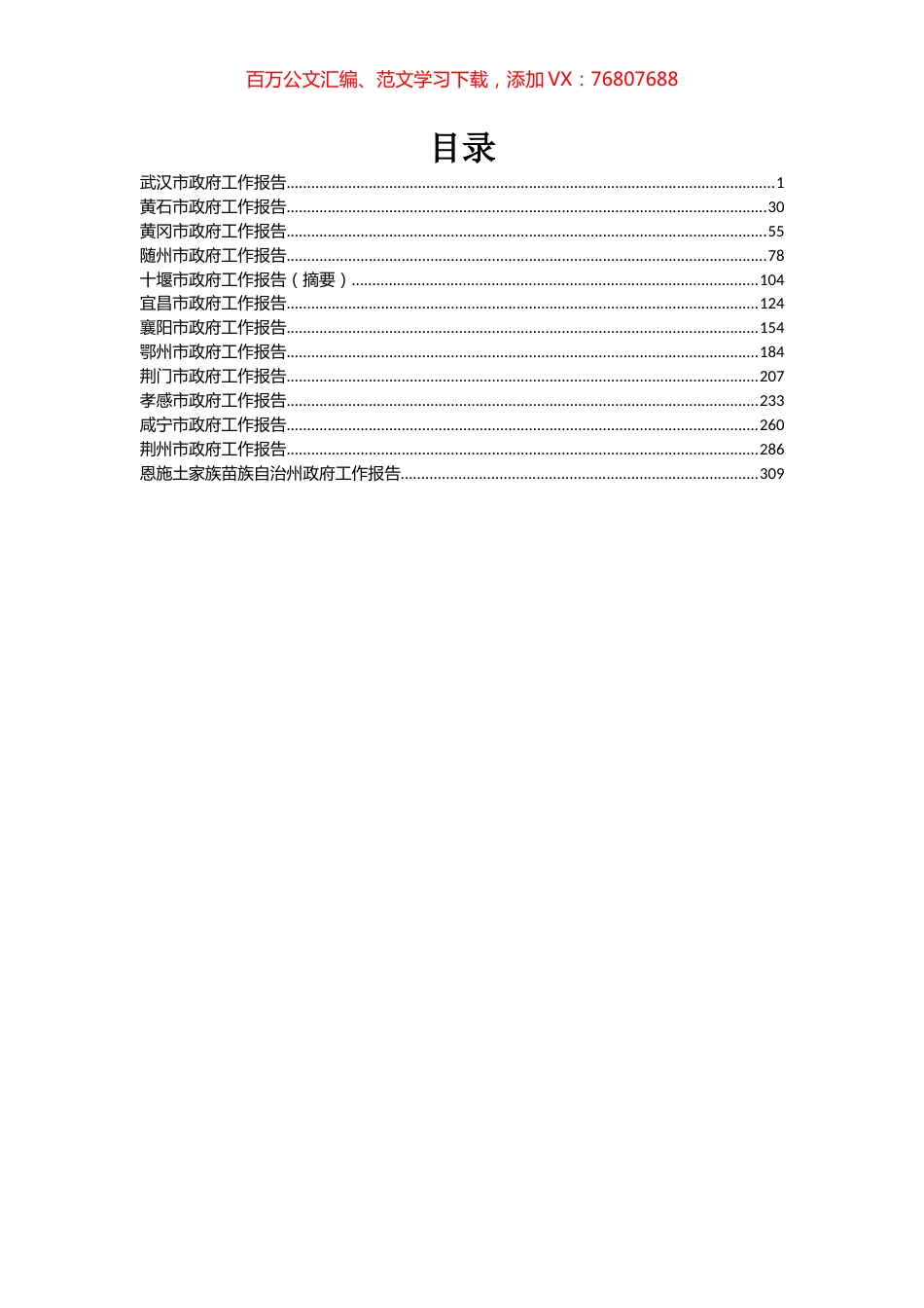 13篇2019年湖北省地级市政府工作报告汇编.docx_第1页
