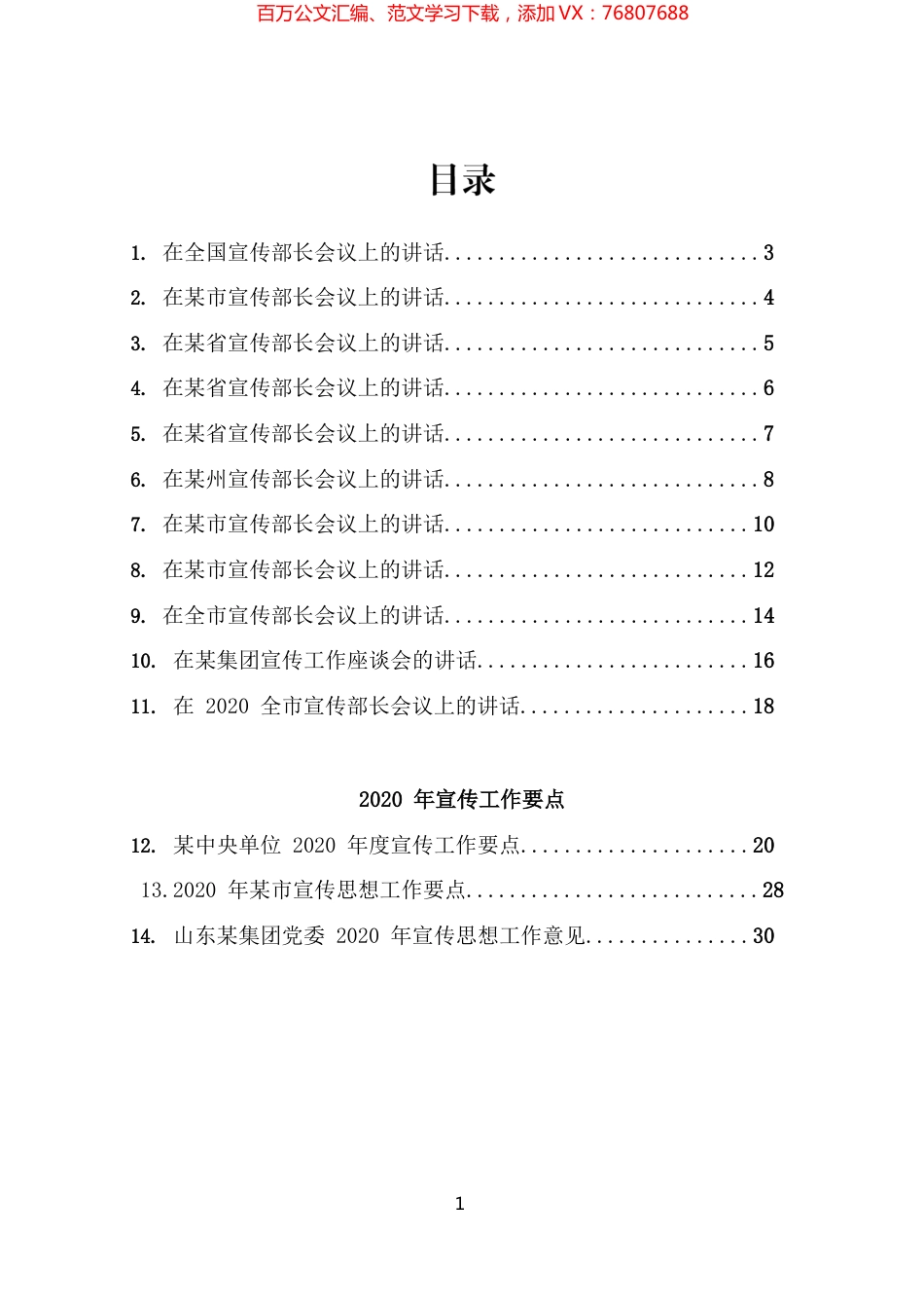14篇2020年宣传工作会议讲话及要点.docx_第1页