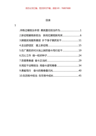 禹州市年轻干部座谈会发言材料汇编.docx