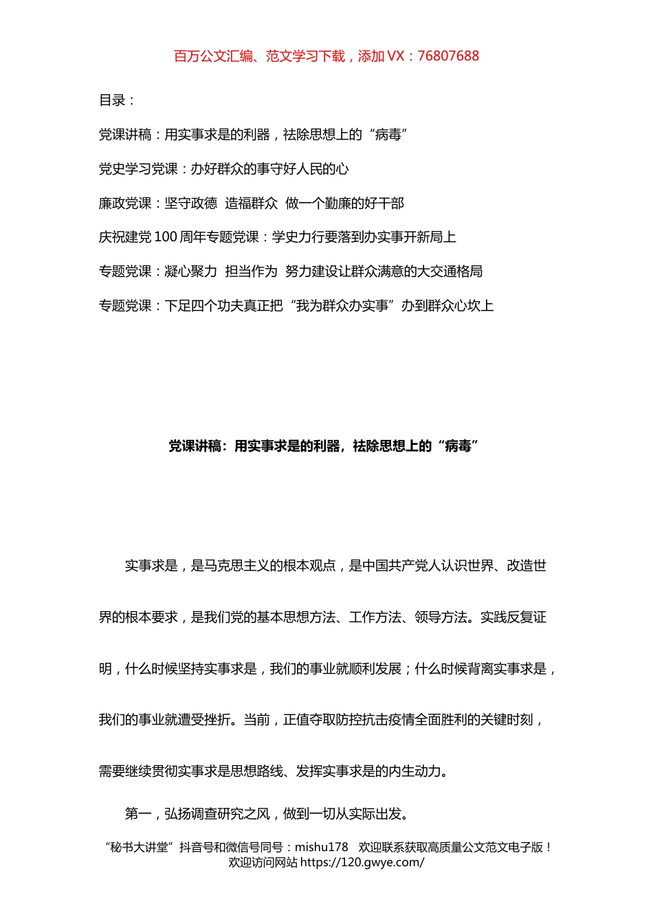 “为群众办实事”专题党课讲稿材料汇编6篇.docx_第1页