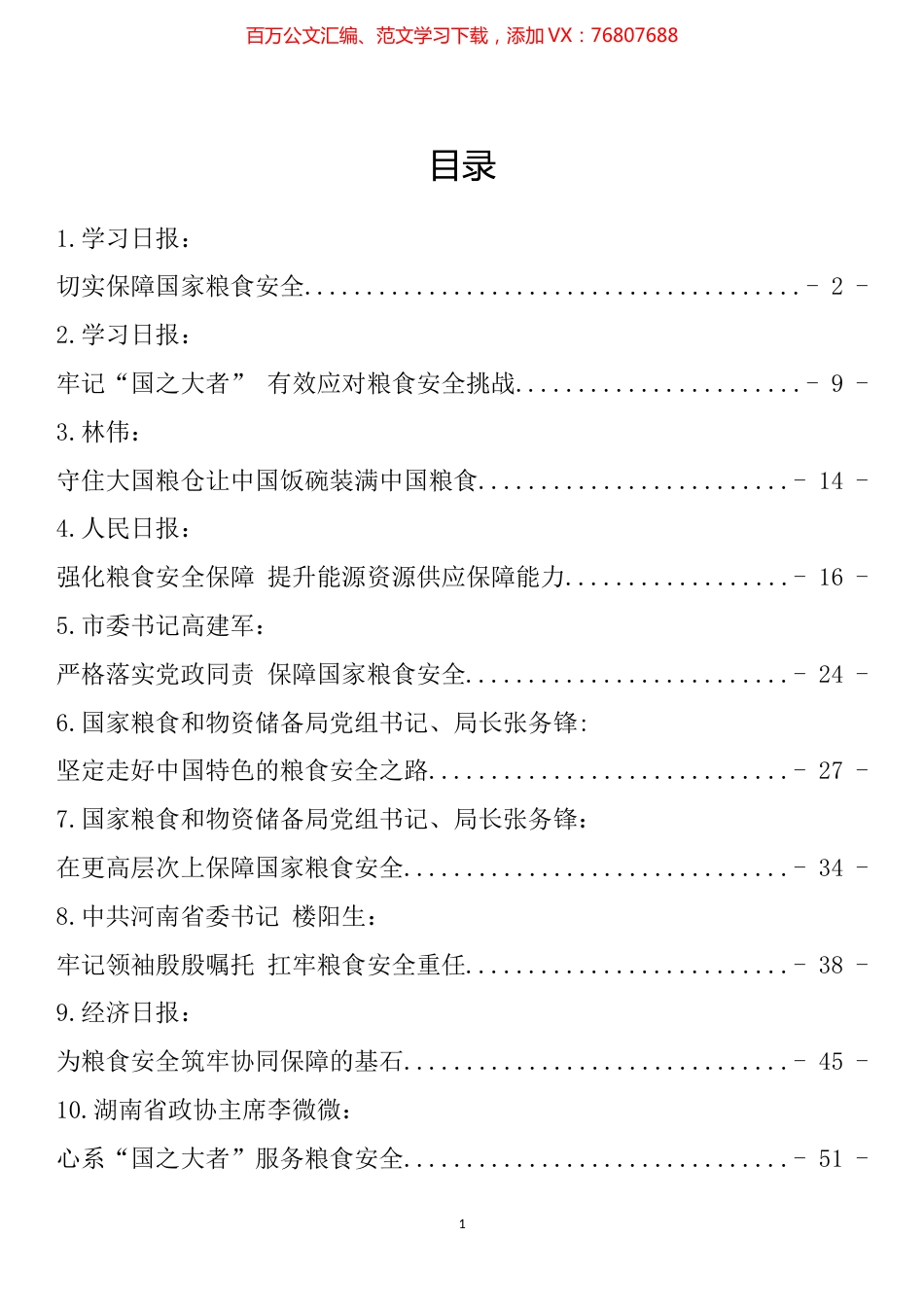 保障粮食安全的理论文章汇编（13篇）.docx_第1页