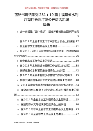 （19篇）福建省水利厅丘汀萌公开讲话汇编.docx