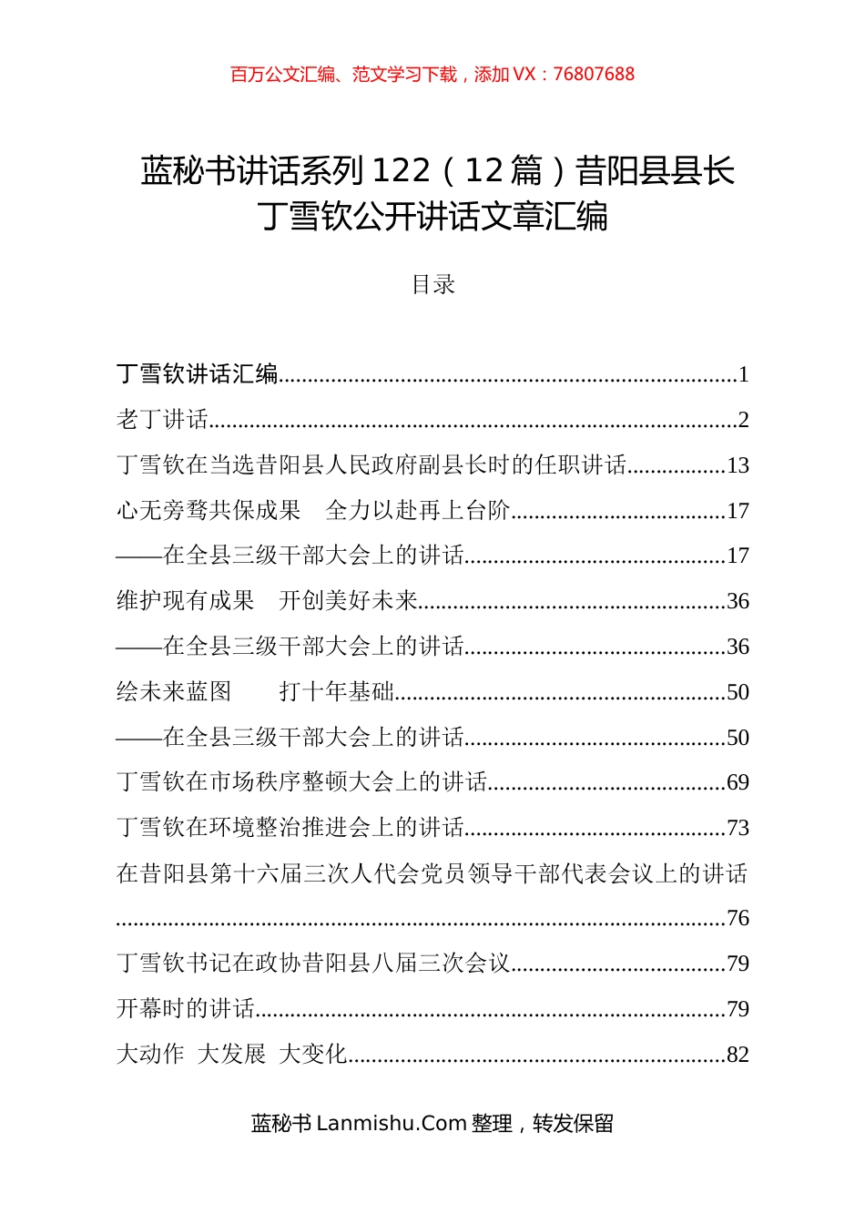 （12篇）昔阳县丁雪钦公开讲话文章汇编.docx_第1页