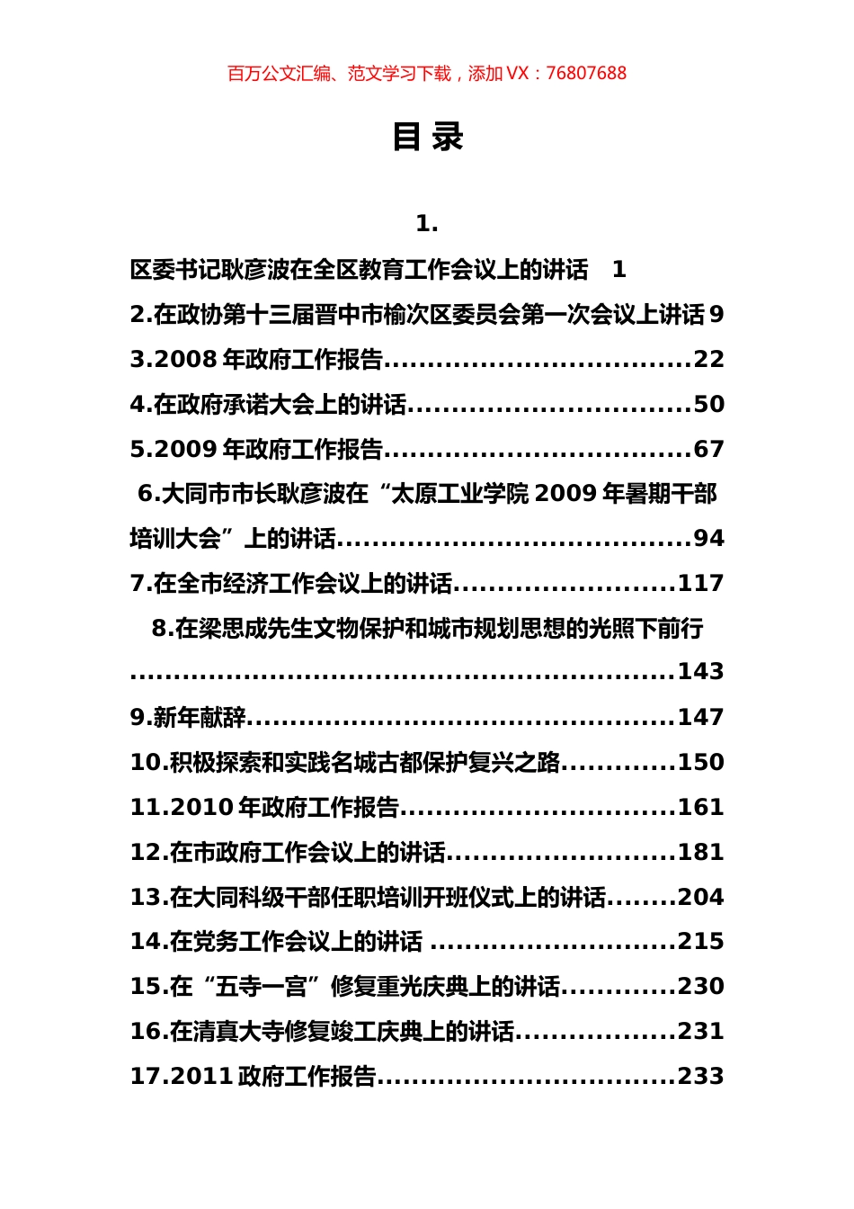 耿彦波讲话专辑.docx_第1页