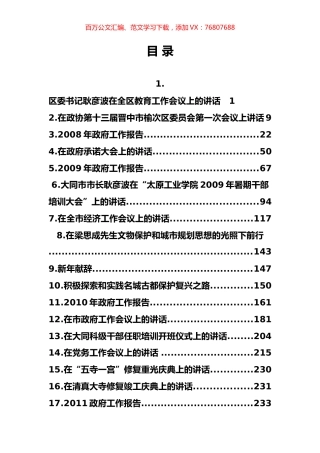 耿彦波讲话专辑.docx