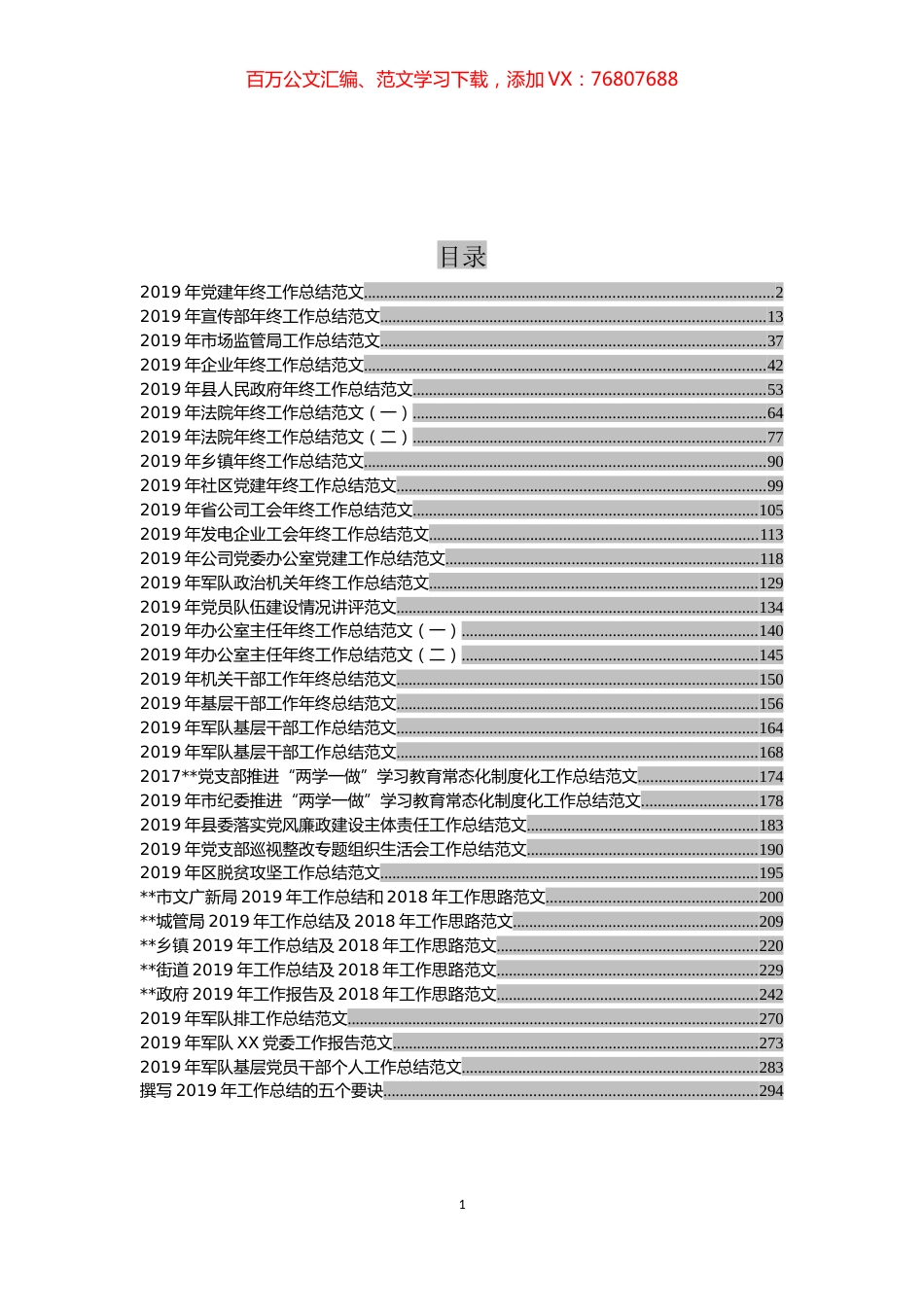 各部门工作总结汇编（32篇）.docx_第1页