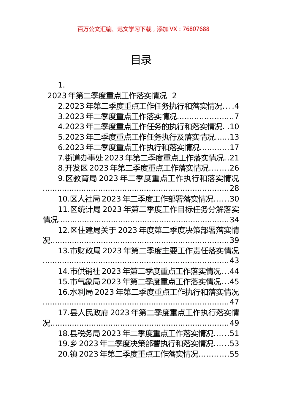 2023年第二季度重点工作落实情况汇编（20篇）.docx_第1页
