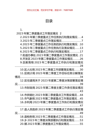 2023年第二季度重点工作落实情况汇编（20篇）.docx