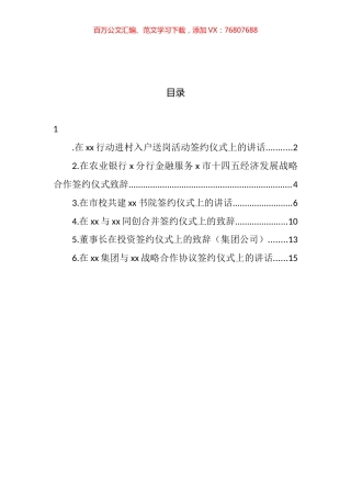 集团公司签约仪式讲话和致辞汇编.docx