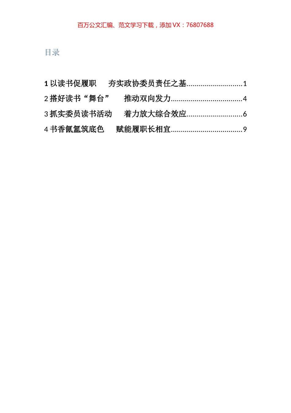 读书活动座谈会交流发言汇编.docx_第1页