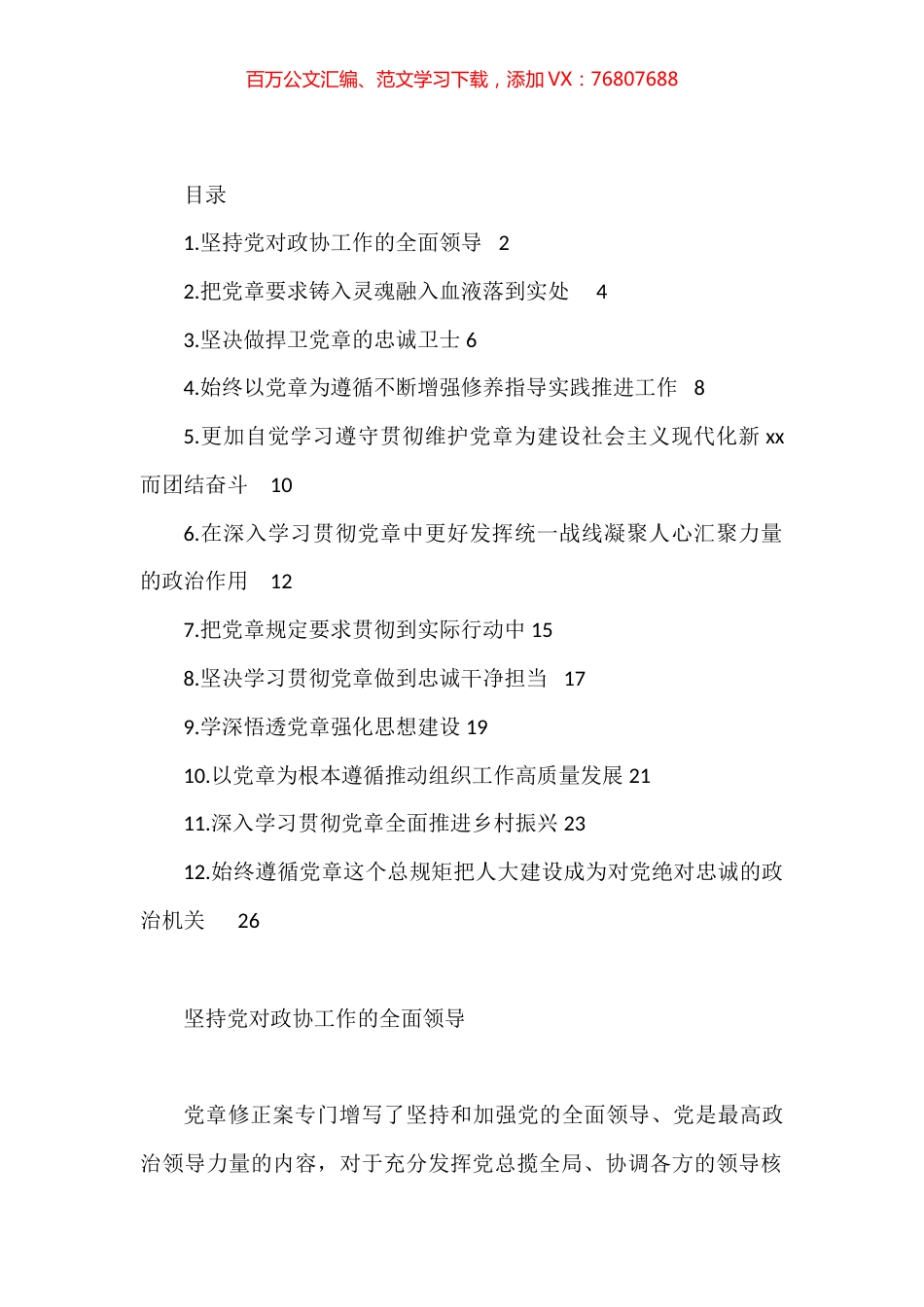 在理论学习中心组集体学习会上的发言材料汇编（12篇）.docx_第1页