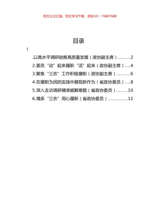 参会代表在2023年农业和农村工作座谈会上的发言汇编.docx