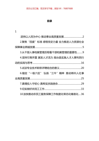人社局局长讲话文章汇编（10篇） (2).docx