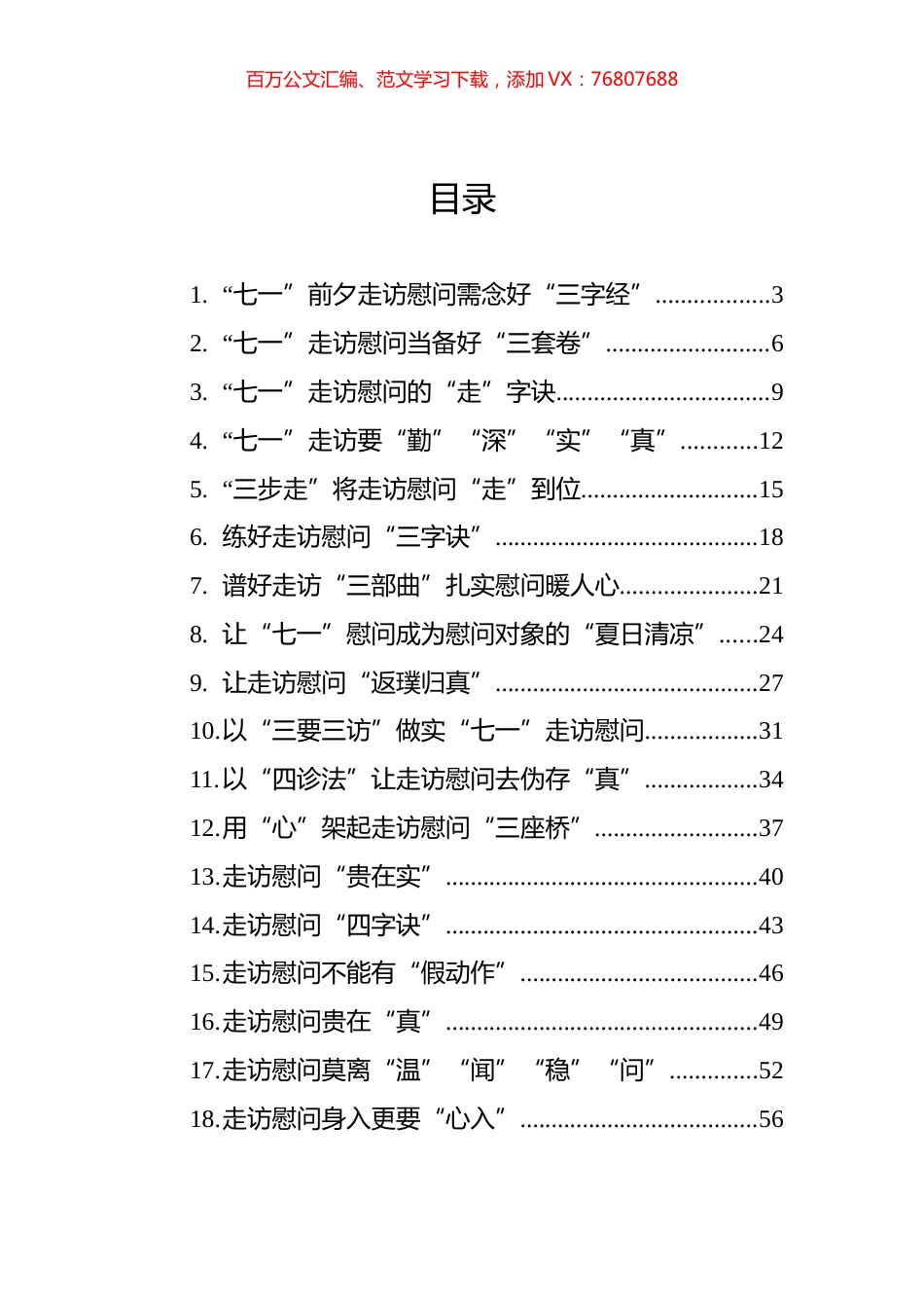 七一走访慰问汇编（25篇）.docx_第1页