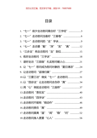 七一走访慰问汇编（25篇）.docx
