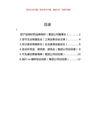 在年轻一代民营经济人士理想信念教育培训班发言材料汇编.docx