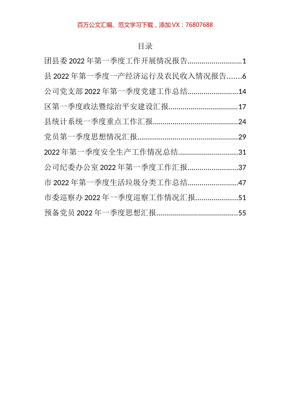 2022年度第一季度思想汇报、工作汇报和各类总结汇编（11篇）.docx_第1页