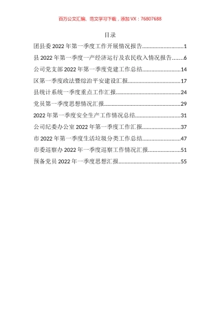 2022年度第一季度思想汇报、工作汇报和各类总结汇编（11篇）.docx