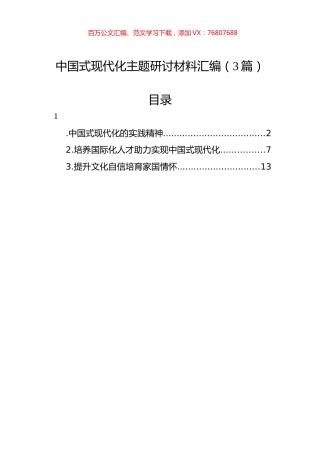 中国式现代化主题研讨材料汇编（3篇）.docx