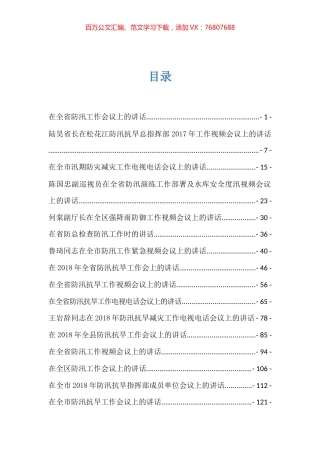 25篇各级领导防汛防旱讲话汇编.docx