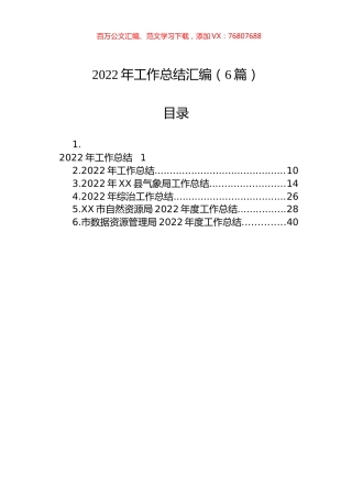2022年工作总结汇编（6篇）.docx